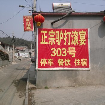 北京乡草山原农家院