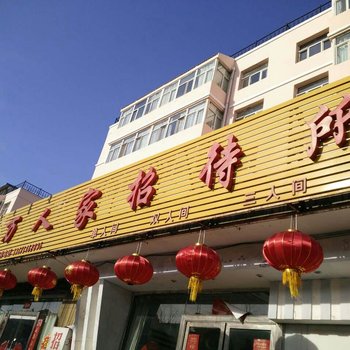 包头拾万人家招待所