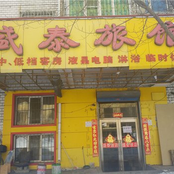 牡丹江盛泰旅店酒店提供图片