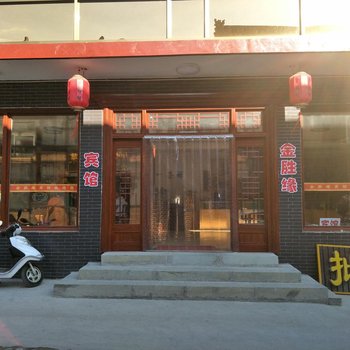 五台金胜缘宾馆酒店提供图片