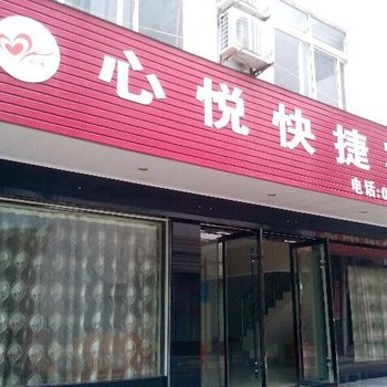 潜山心悦快捷宾馆酒店提供图片