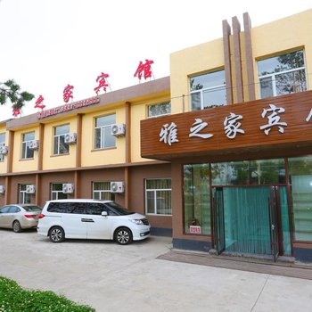 延边长白山保护开发区雅之家宾馆酒店提供图片