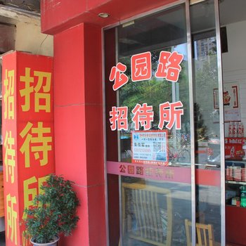 荆州公园路招待所酒店提供图片