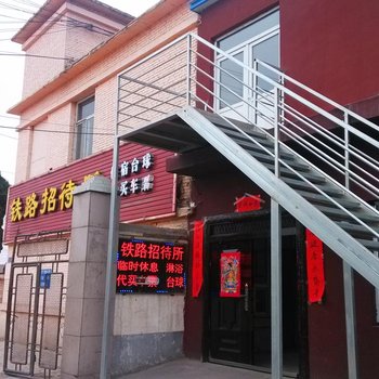 长治铁路招待所酒店提供图片