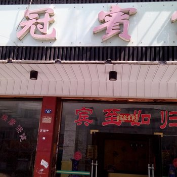 湘西龙山县桂冠宾馆酒店提供图片