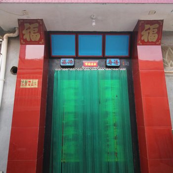 蓬莱清亮渔家