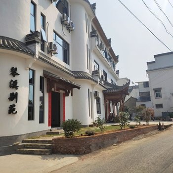 黄山琴溪别苑酒店提供图片