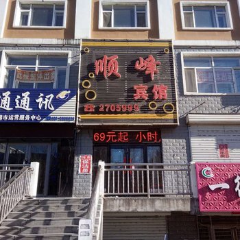 顺峰宾馆酒店提供图片