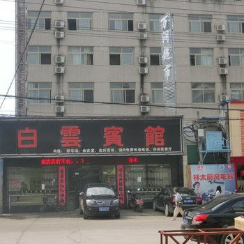 松阳白云精品宾馆酒店提供图片