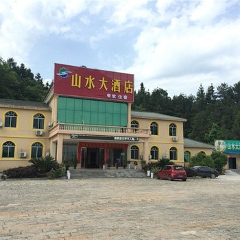 武宁山水大酒店酒店提供图片