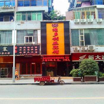 巴中维多利亚宾馆