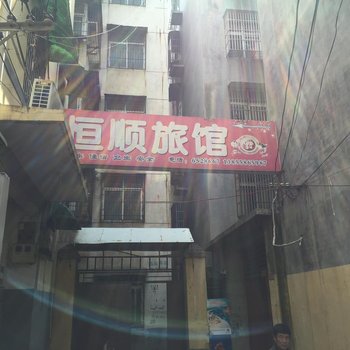 临泉县恒顺旅馆酒店提供图片