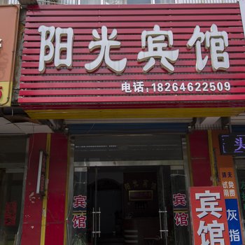 诸城阳光宾馆酒店提供图片