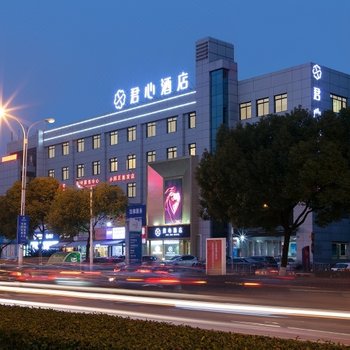上海君心酒店