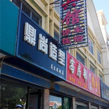 中宁鑫源宾馆