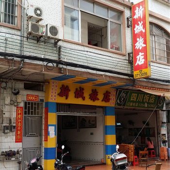 江门新城旅店