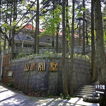 庐山五号公馆别墅酒店提供图片