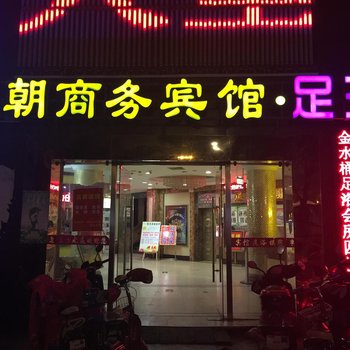 常熟皇朝商务宾馆酒店提供图片