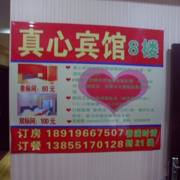 合肥真心宾馆