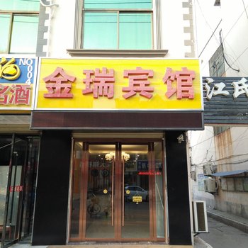 泗洪金瑞宾馆酒店提供图片