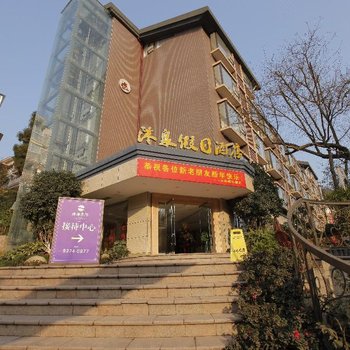 崇州沐泉假日酒店