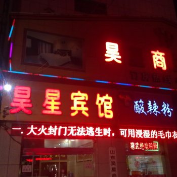 邹平昊星商务宾馆酒店提供图片