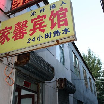 呼和浩特回民区家馨宾馆酒店提供图片