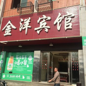 长沙宁乡金洋宾馆酒店提供图片