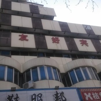 济南友好宾馆