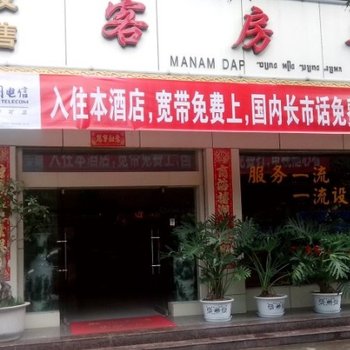 德宏正源酒店