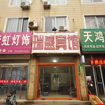 齐河瑞盛宾馆酒店提供图片