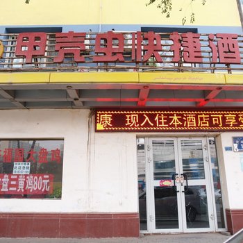 乌鲁木齐甲壳虫快捷酒店酒店提供图片