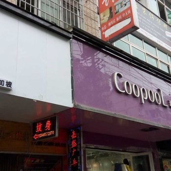 毕节织金心怡旅社酒店提供图片