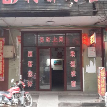 攸县利都宾馆酒店提供图片