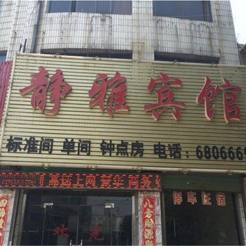 嘉祥静雅宾馆酒店提供图片