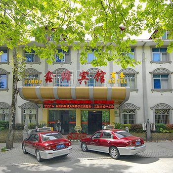 庐山鑫缔宾馆酒店提供图片