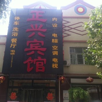 顺平正兴宾馆酒店提供图片