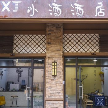 西双版纳小酒酒店