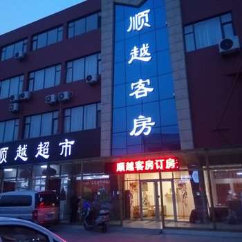 潍坊顺越客房酒店提供图片