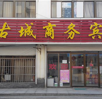 胶州鑫古城商务宾馆酒店提供图片