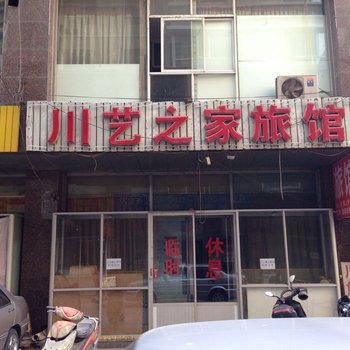 朝阳川艺之家旅馆酒店提供图片