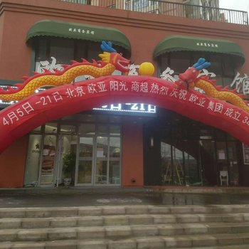 北京欧亚商务宾馆酒店提供图片