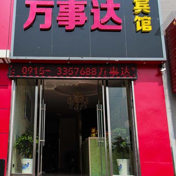 安康万事达宾馆酒店提供图片