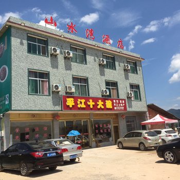 平江山水湾酒店酒店提供图片