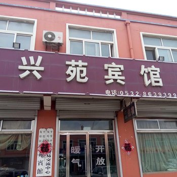 平度兴苑宾馆酒店提供图片