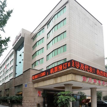 四川邮电宾馆