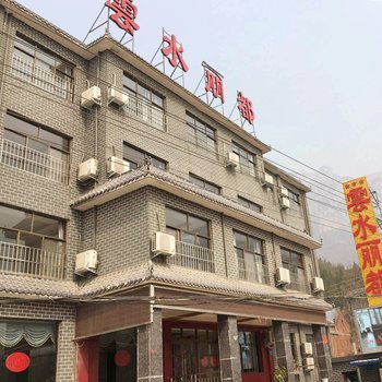 焦作云台山云水丽都主题酒店酒店提供图片