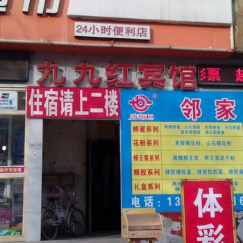 库尔勒九九红宾馆酒店提供图片