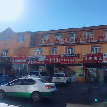 额尔古纳聚鑫源商务宾馆酒店提供图片