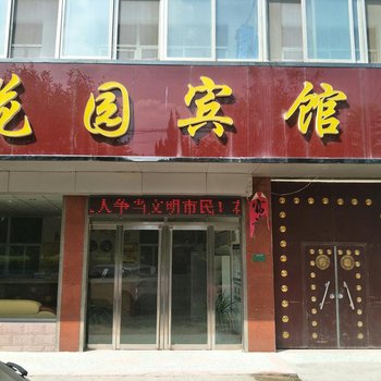 阳谷花园宾馆酒店提供图片